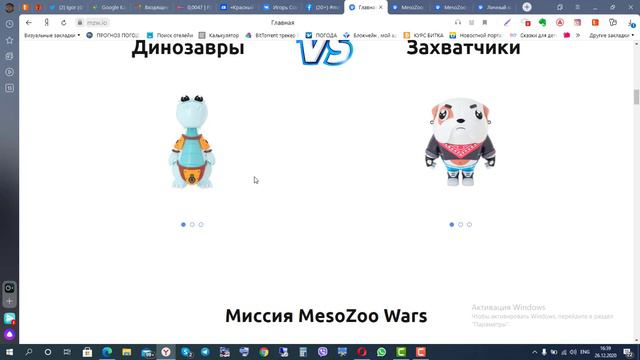 MesoZoo Wars , первая игра с применением блокчейн технологий!!!! смотреть онлайн