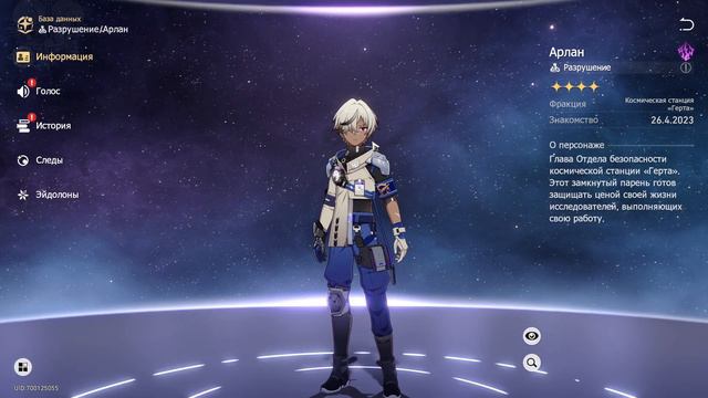 АВТОРСКИЙ ХАЗБЕНДО ТИРЛИСТ 1.1 HONKAI STAR RAIL смотреть онлайн