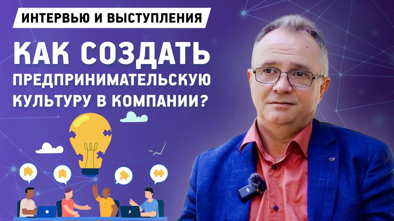Внутреннее предпринимательство в компании. Как его развивать? | Иващенко А.А. | Химрар