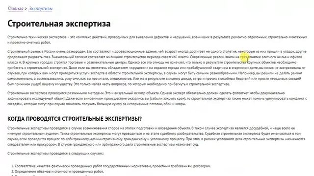 Строительная экспертиза в Москве смотреть онлайн