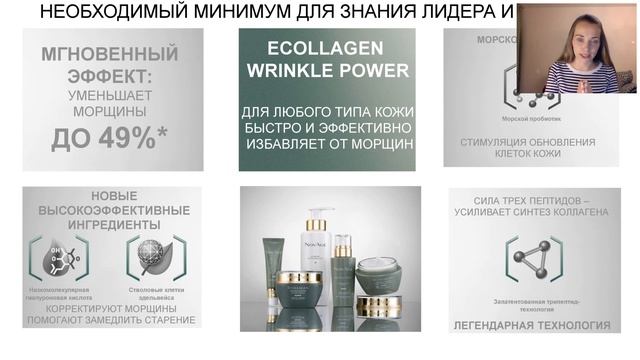 NovaAge Ecollagen Wrinkle Power и покупательские тренды смотреть онлайн