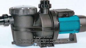 Как правильно выбрать насос для бассейна