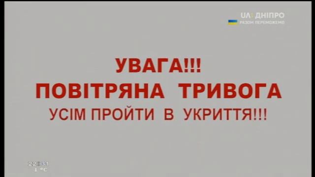 Сообщение о воздушной тревоге. UA: ДНIПРО (Днепр, Украина). 27.03.2022 смотреть онлайн