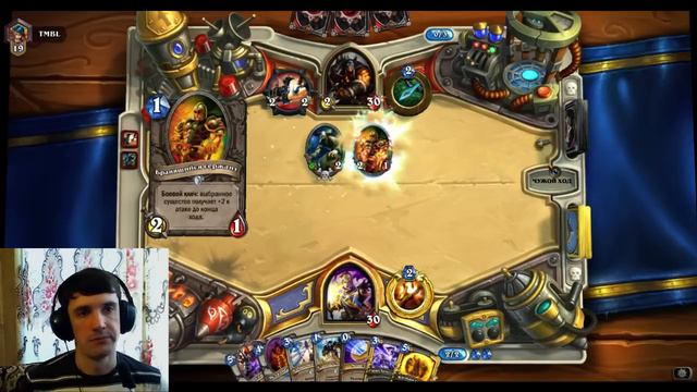 Развлекушки в Hearthstone. Стрим смотреть онлайн