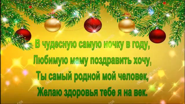 С Новым годом, мама! смотреть онлайн