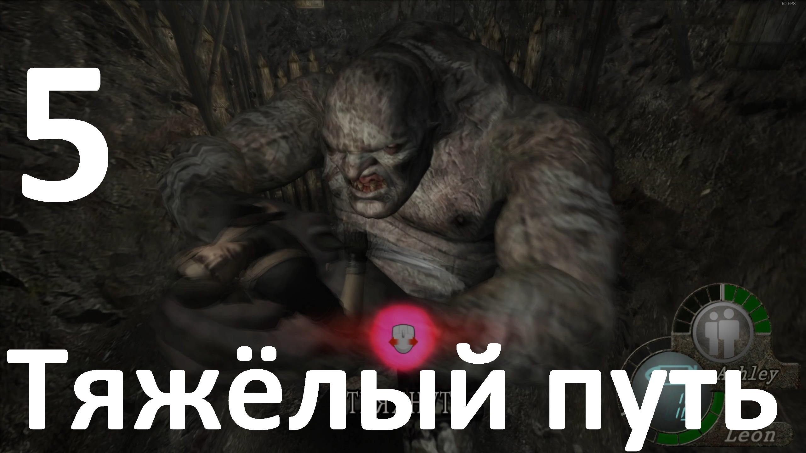 Прохождение Resident Evil 4 (2005) №5 - Тяжёлый путь