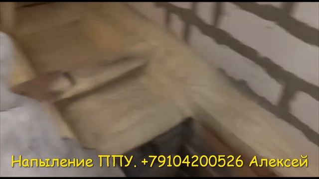 Москва ППУ. Утепление мансарды напыляемым пенополиуретаном. смотреть онлайн