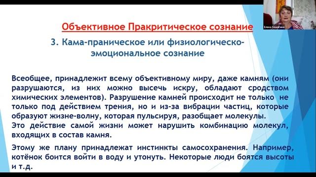 [012] Доклад "СОСТОЯНИЯ СОЗНАНИЯ" Зажигина Елена Александровна (12.09.2020) Теософия смотреть онлайн
