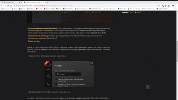 Обновленный Wargaming.net●Game Center●