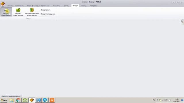 Интеграция с ЕИС смотреть онлайн