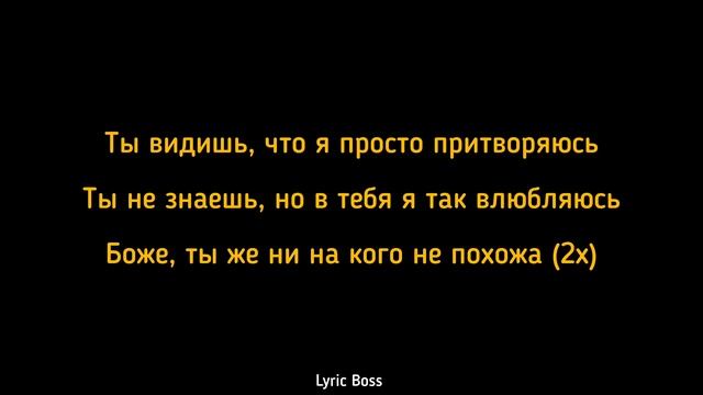 Ты видишь что я просто притворяюсь Текст (Tik-tok)Не похоже Kenan & Suleyman