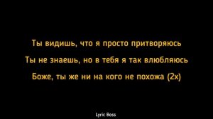 Ты видишь что я просто притворяюсь Текст (Tik-tok)Не похоже Kenan & Suleyman