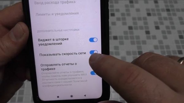 Как включить отображение скорости интернет на телефоне