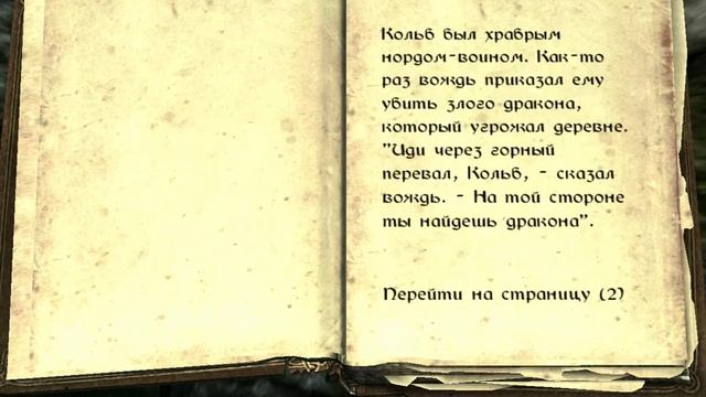Текстовый квест в Skyrim смотреть онлайн