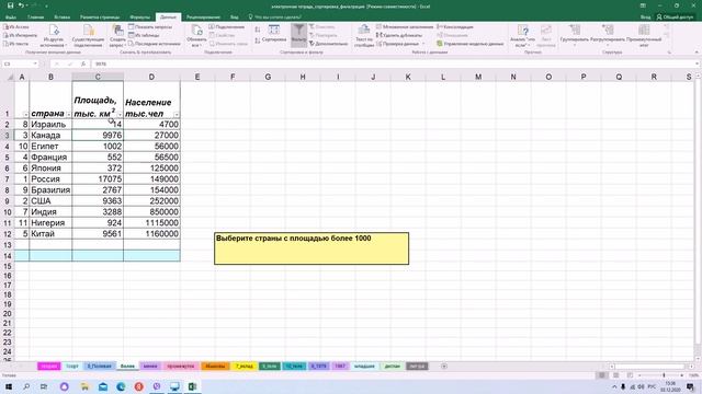 MS Excel Сортировка и фильтрация смотреть онлайн