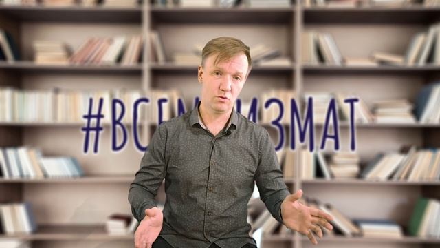 ВСЕМФИЗМАТ Физика1.0 Вводный урок смотреть онлайн