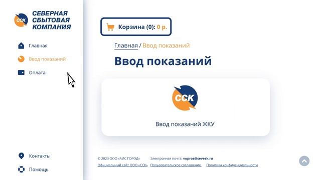 Северная сбытовая компания смотреть онлайн