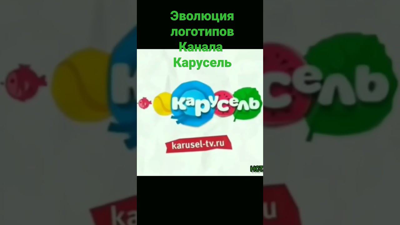 как менялся логотип Карусель смотреть онлайн