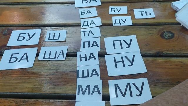 работа со слогами смотреть онлайн