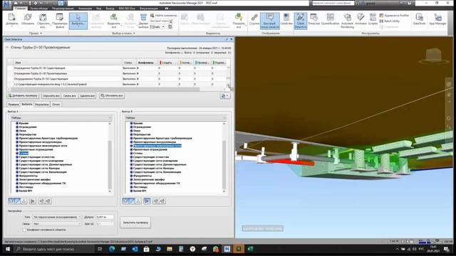 Navisworks Manage как сделать проект без коллизий и пересечений смотреть онлайн