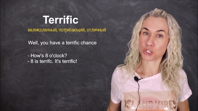 TERRIFIC - минута английского (лексика и аудирование), Урок 547 смотреть онлайн