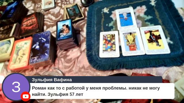 Онлайн обряд на удачу.Ответы на таро и рунах от Мага Романа и Евгении Сорокиной смотреть онлайн