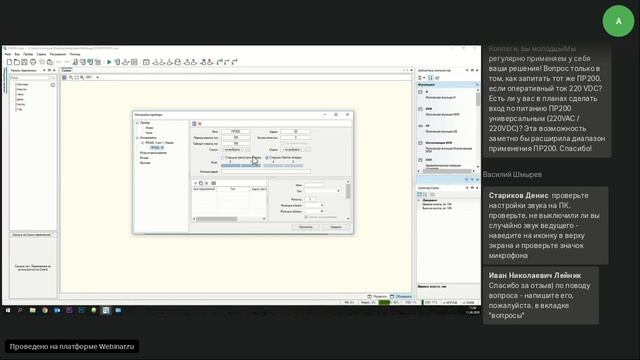 Вебинар «ОВЕН ПР200 и ОВЕН ИПП120. Использование ИПП120 как выносного экрана для ПР200» смотреть онлайн