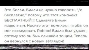 Кто такой БИЛЛИ?! ЖУТКАЯ ТАЙНА! ПОЧЕМУ ЕГО УДАЛИЛИ в РОБЛОКС?!