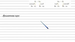 Упражнение 270 - Русский язык 4 класс (Канакина, Горецкий) Часть 2