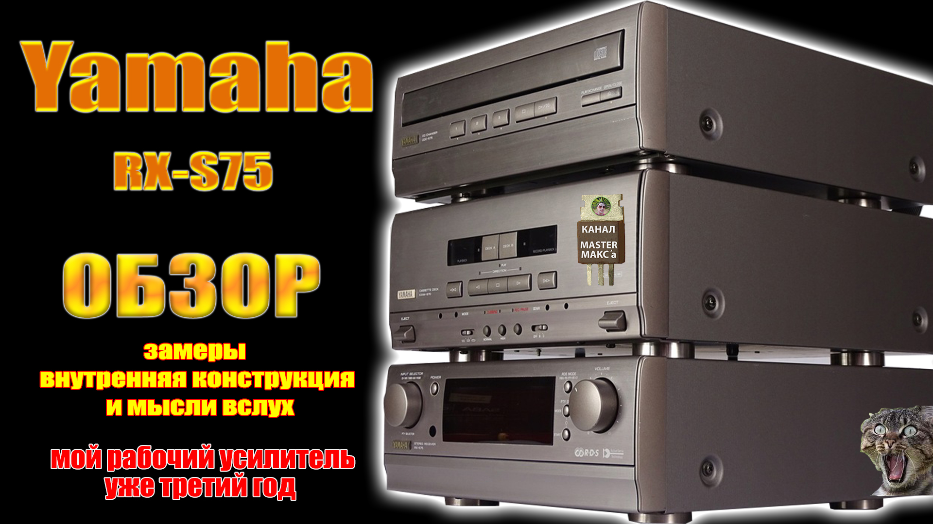 Yamaha rx-s75 смотреть онлайн