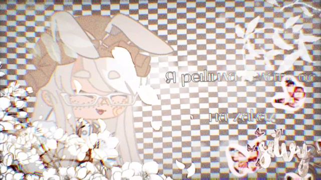 ఌ︎ꨄ︎|𝙸 𝚖𝚊𝚔𝚎 𝚊𝚗 𝚘𝚌 𝚝𝚘 𝚘𝚛𝚍𝚎𝚛| Делаю ос на заказ|𝐆𝐚𝐜𝐡𝐚 𝐂𝐥𝐮𝐛|𝙱𝚢 𝚂𝚒𝚕𝚟𝚢|ఌ︎ꨄ︎ смотреть онлайн