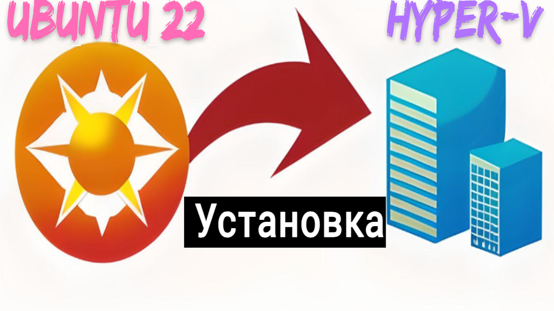Установка UBUNTU 22 на HYPER V 🐧 | Скачать | Гайд 💻 смотреть онлайн