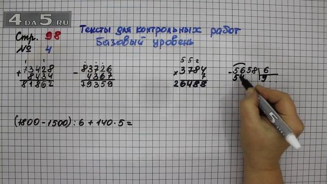 Страница 98 Тексты для контрольных работ базовый уровень № 4 – Математика 4 класс Моро смотреть онлайн