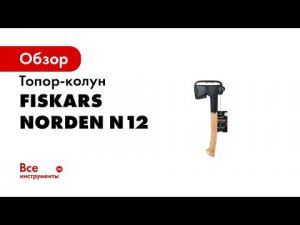 CAM Fiskars Norden axes Hero  winter 1920x1080 39s