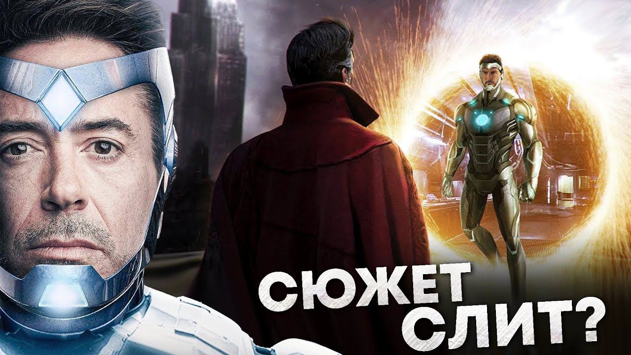 Мстители 5 - разбор новых кадров и деталей. Как вернут Тони Старка и секретное оружие Канга! смотреть онлайн