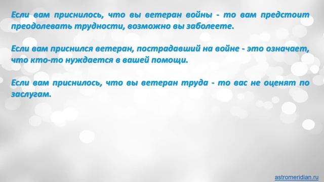 К чему снится Ветеран смотреть онлайн