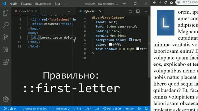 29 - СSS селекторы - Селектор первой буквы блочного элемента, псевдоэлемент ::first letter смотреть онлайн