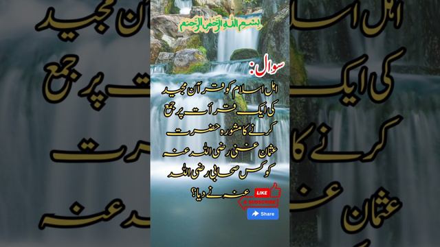 Islamic Urdu Question Answers | Hazrat Usman: Who Advised Him? | Islamic History? | General смотреть онлайн