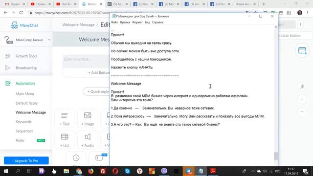 Чат бот в Facebook Messenger. смотреть онлайн