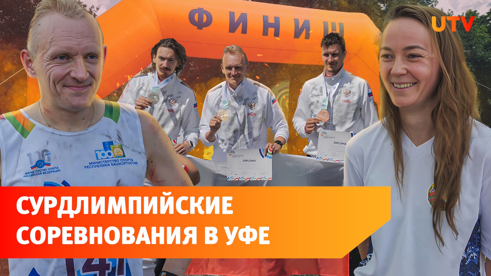 Спортсмены из разных стран с нарушениями слуха соревновались в ориентировании в Уфе