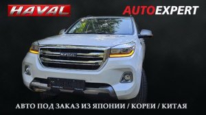 ВСЯ ПРАВДА О HAVAL H9 ИЗ ШАНХАЯ❗️