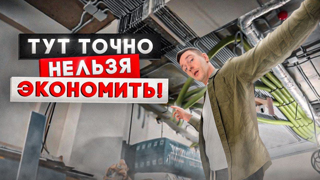 Этапы черновых работ, на которых нельзя экономить. смотреть онлайн