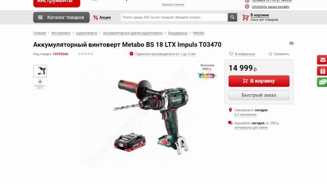 Аккумуляторный винтоверт Metabo BS 18 LTX Impuls T03470 в магазинах Все инструменты и Ситилинк смотреть онлайн