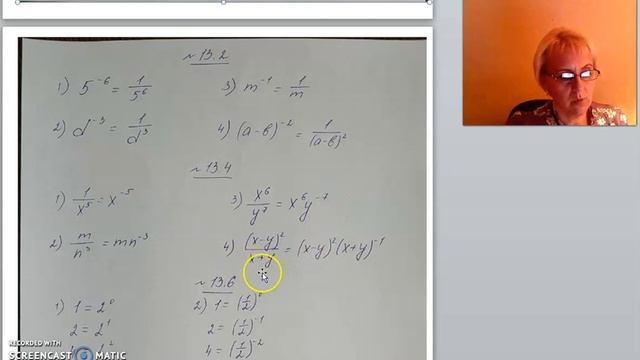 8 класс степень с целым отрицательным показателем урок 1 1 смотреть онлайн