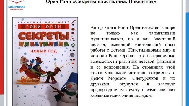Рекомендательный список книг Новогоднее рукоделие