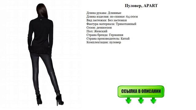 Женские пуловеры, APART смотреть онлайн