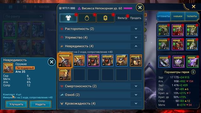 Топ 10 сетов артефактов, которые стоит надеть! Шмот в raid shadow legends смотреть онлайн