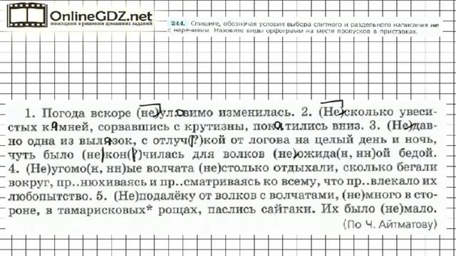 Задание № 244 — Русский язык 7 класс (Ладыженская, Баранов, Тростенцова) смотреть онлайн