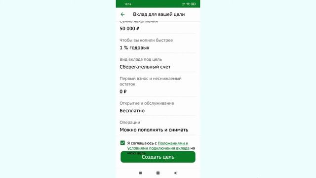 КАК НАКОПИТЬ ДЕНЬГИ НА ЦЕЛИ | Сбербанк Онлайн смотреть онлайн