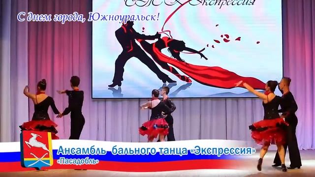 М4 Ю «Пасадобль» ансамбль бального танца «Экспрессия», рук М В Домород смотреть онлайн